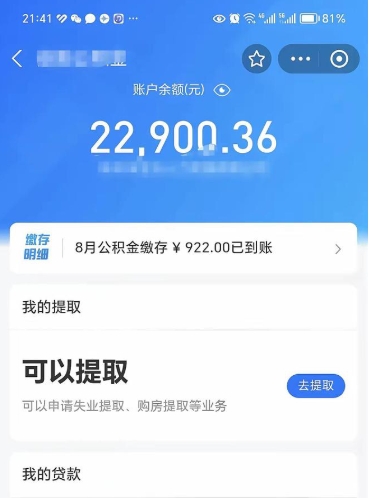 微信里能取公积金吗在哪_随州公积金代办在职离职封存服务